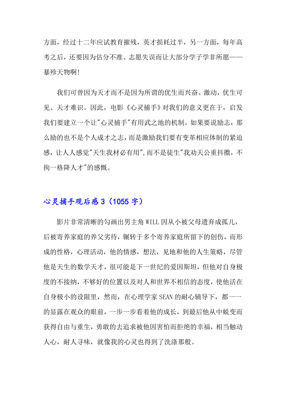 心灵捕手观后感集合12篇_第4页