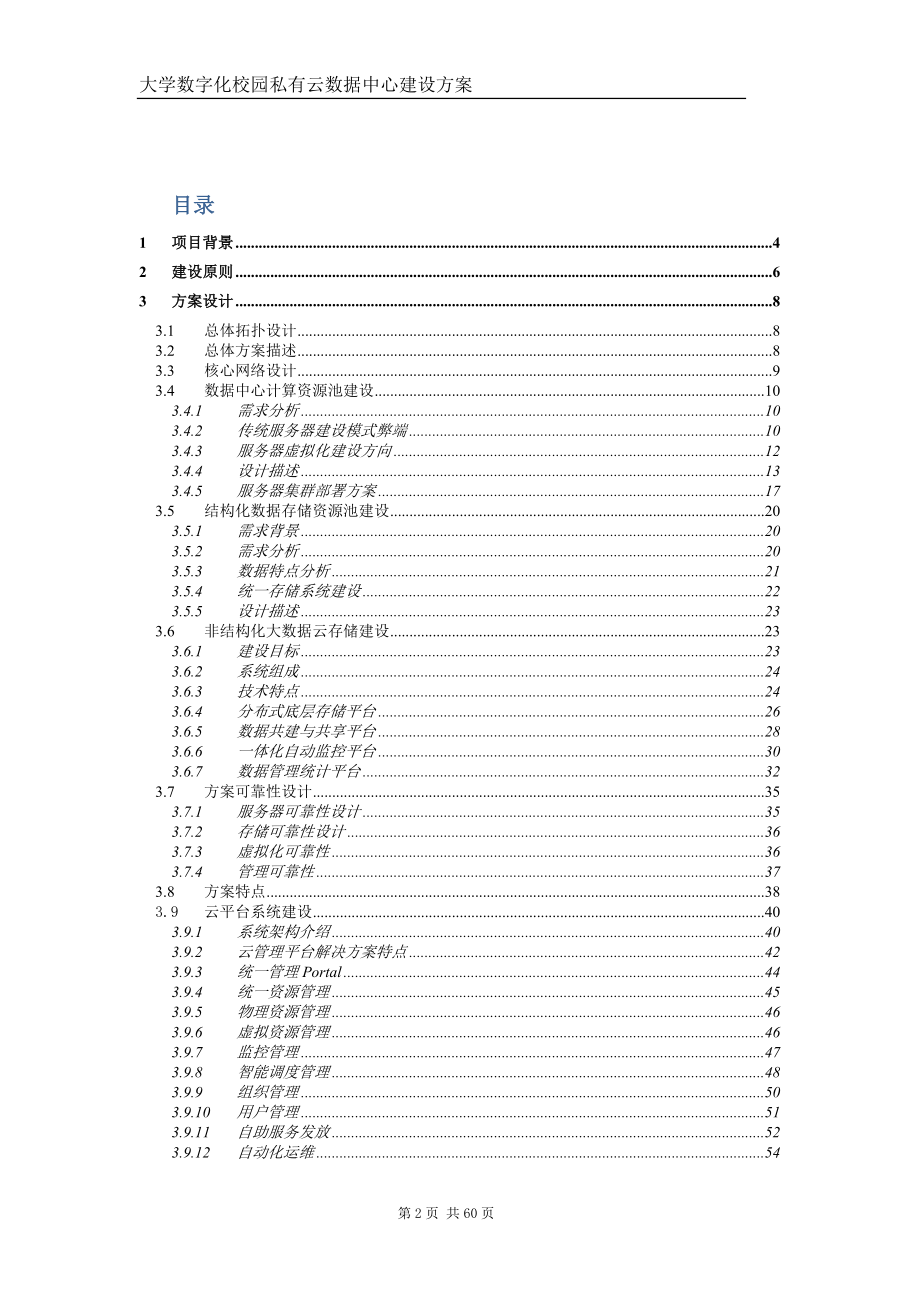 大学云数据中心建设方案_第2页