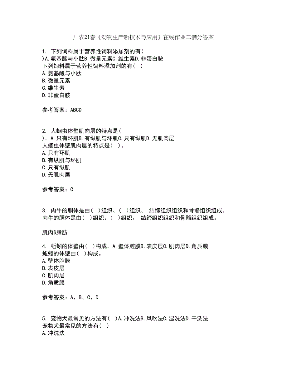 川农21春《动物生产新技术与应用》在线作业二满分答案48_第1页