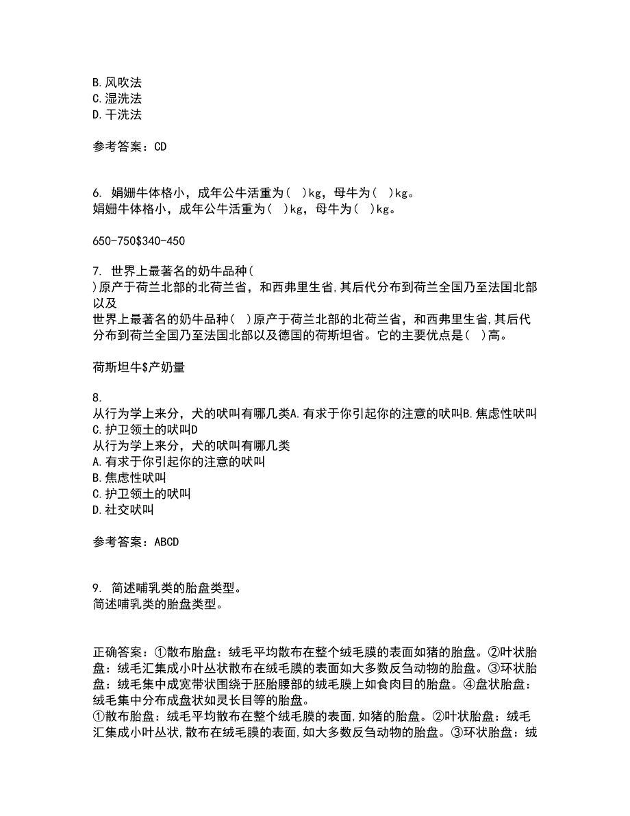 川农21春《动物生产新技术与应用》在线作业二满分答案48_第2页