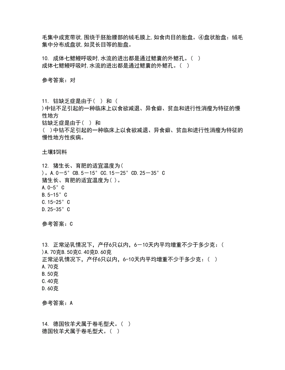 川农21春《动物生产新技术与应用》在线作业二满分答案48_第3页