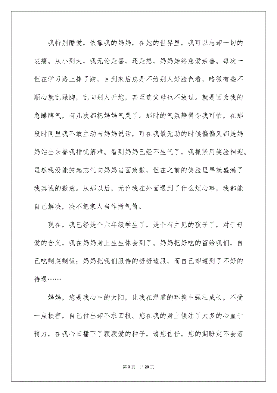 我的妈妈记叙文合集15篇_第3页