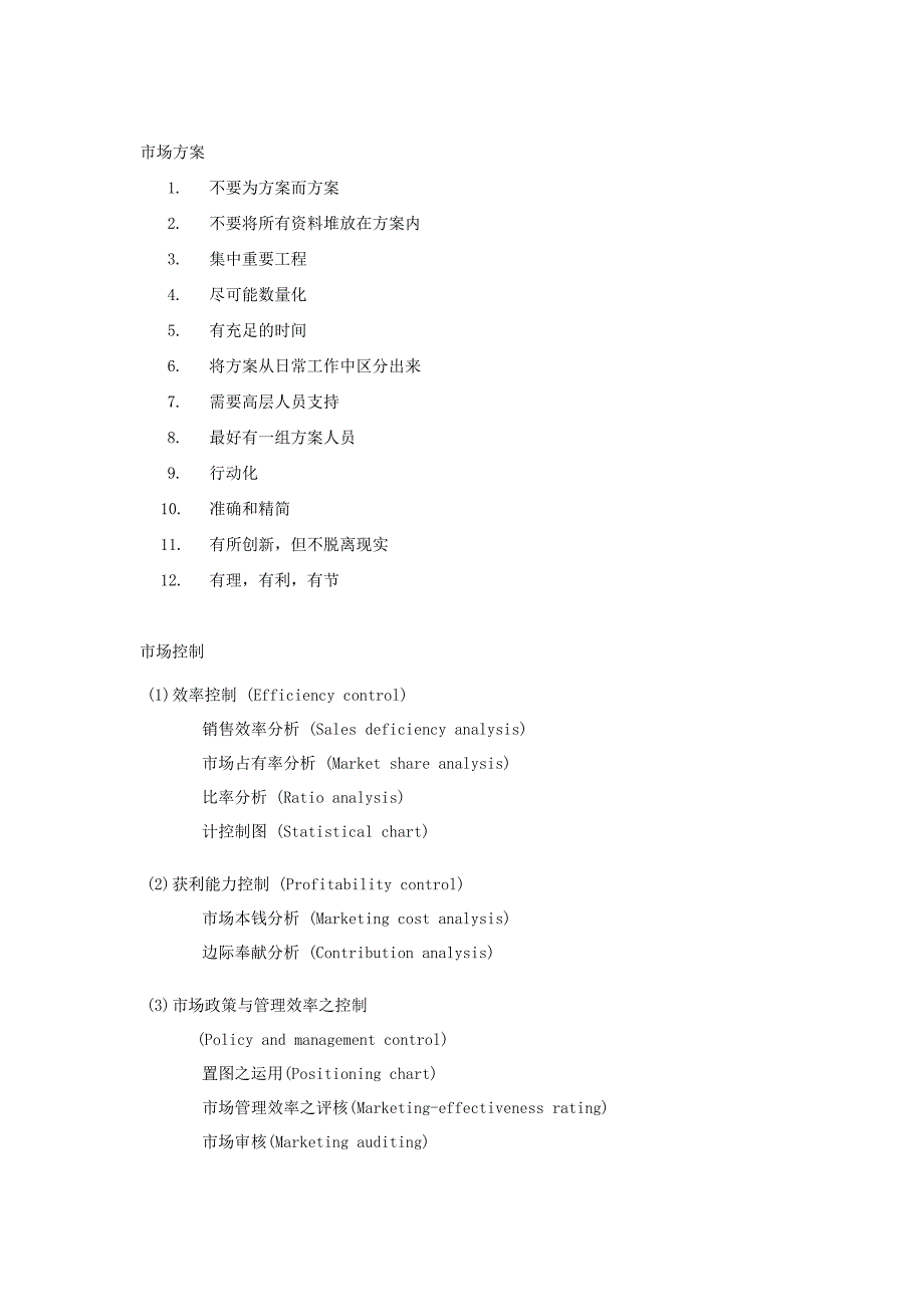 行销执行评估及控制_第2页