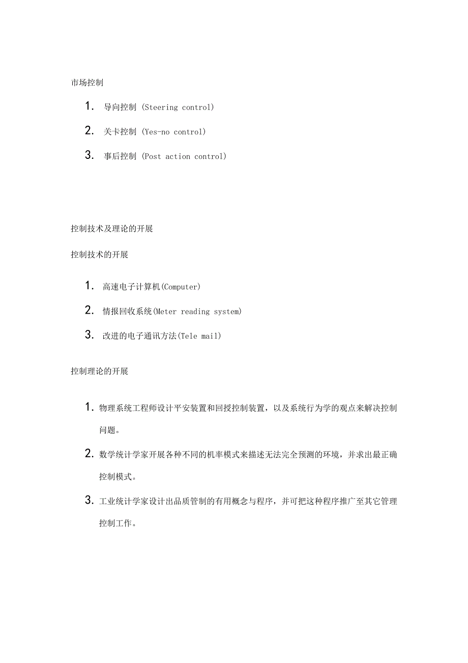 行销执行评估及控制_第3页