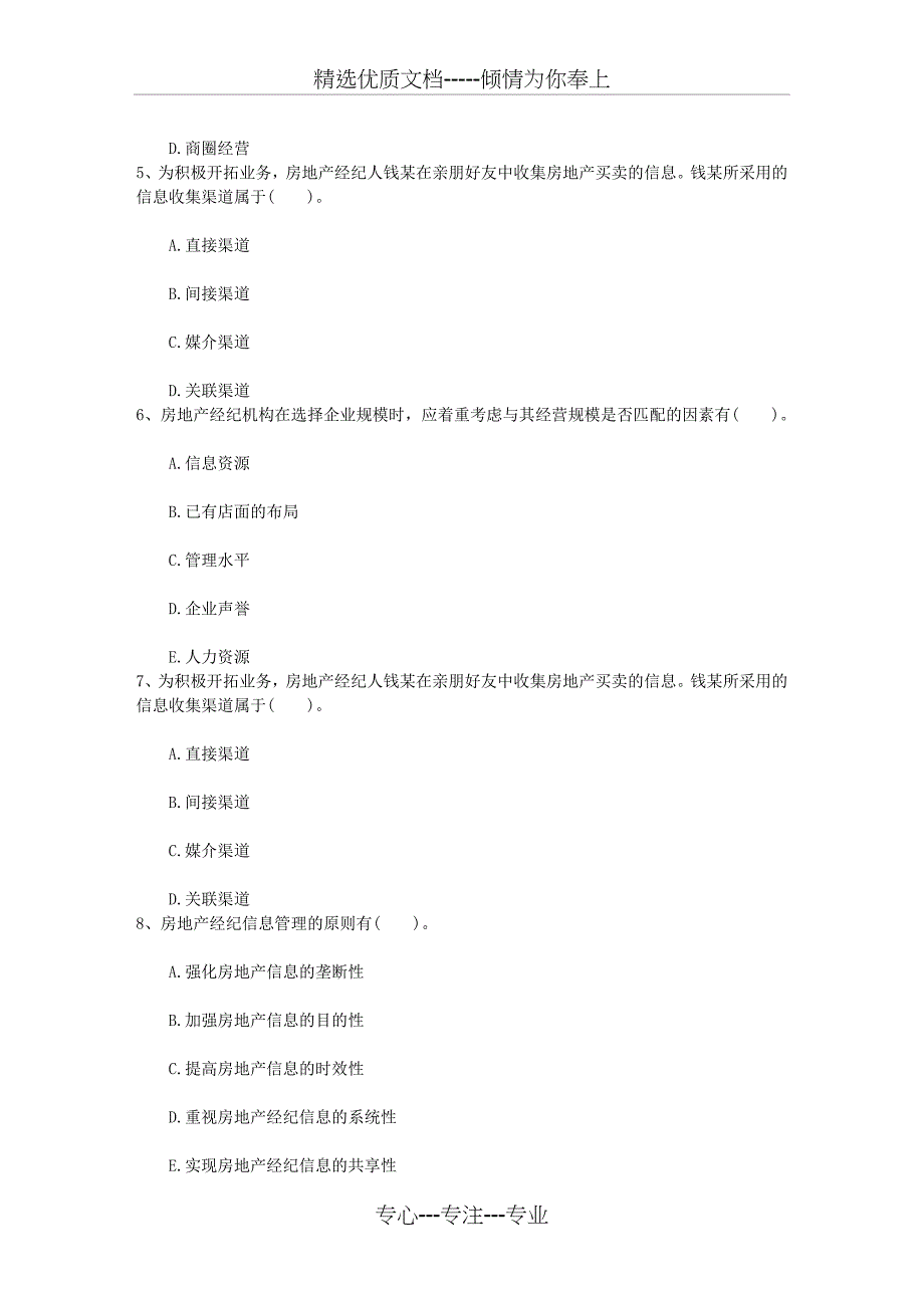 2015年房产经纪人需要掌握的专业知识每日一讲(6月12日)_第2页