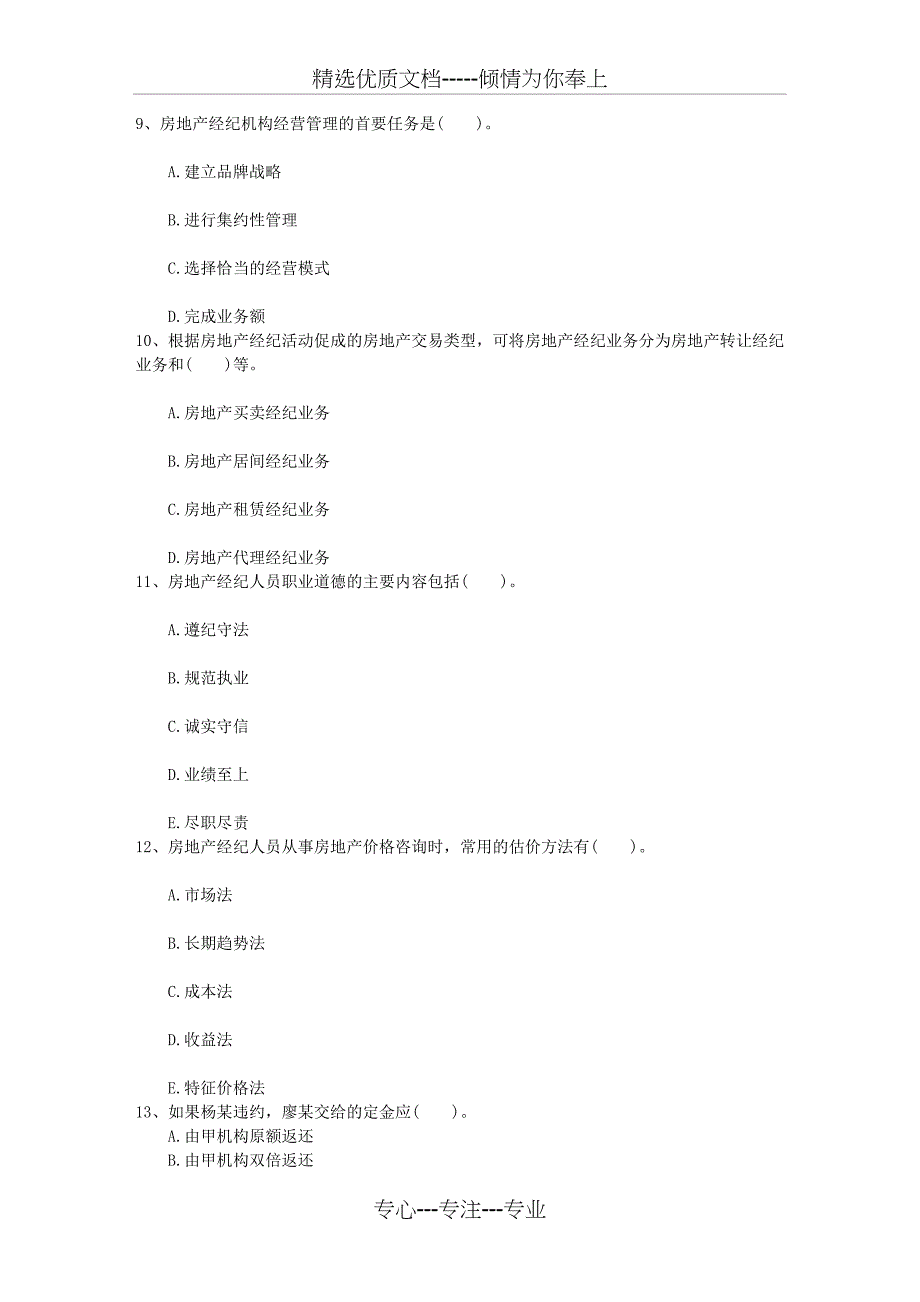 2015年房产经纪人需要掌握的专业知识每日一讲(6月12日)_第3页