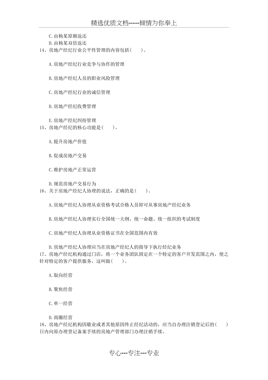 2015年房产经纪人需要掌握的专业知识每日一讲(6月12日)_第4页