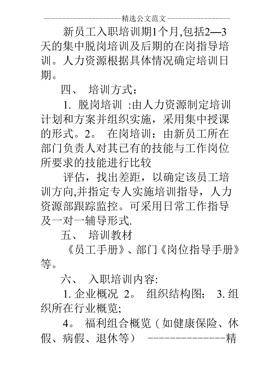 新员工培训项目名称_第3页