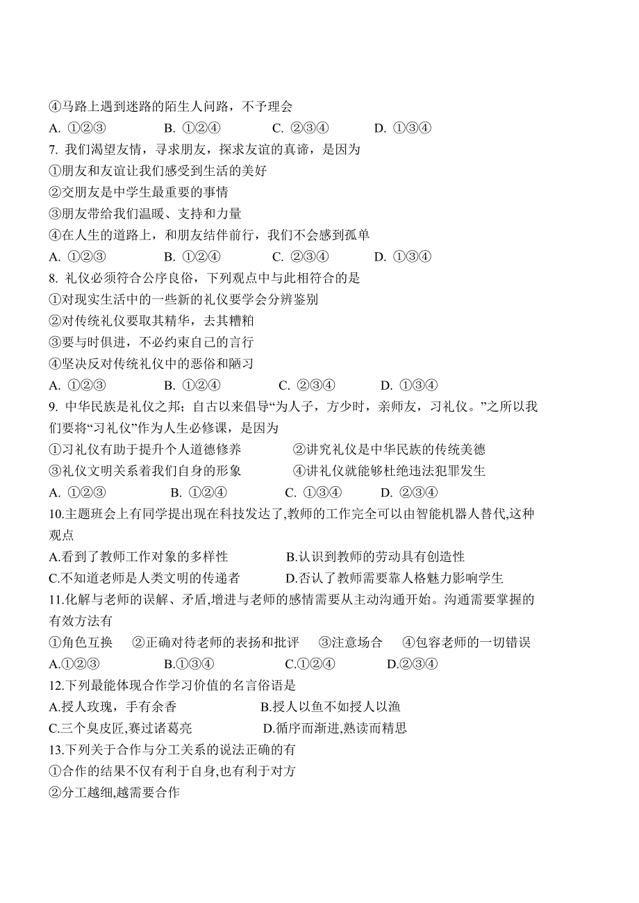 八上道德与法治期末试卷及答案_第2页