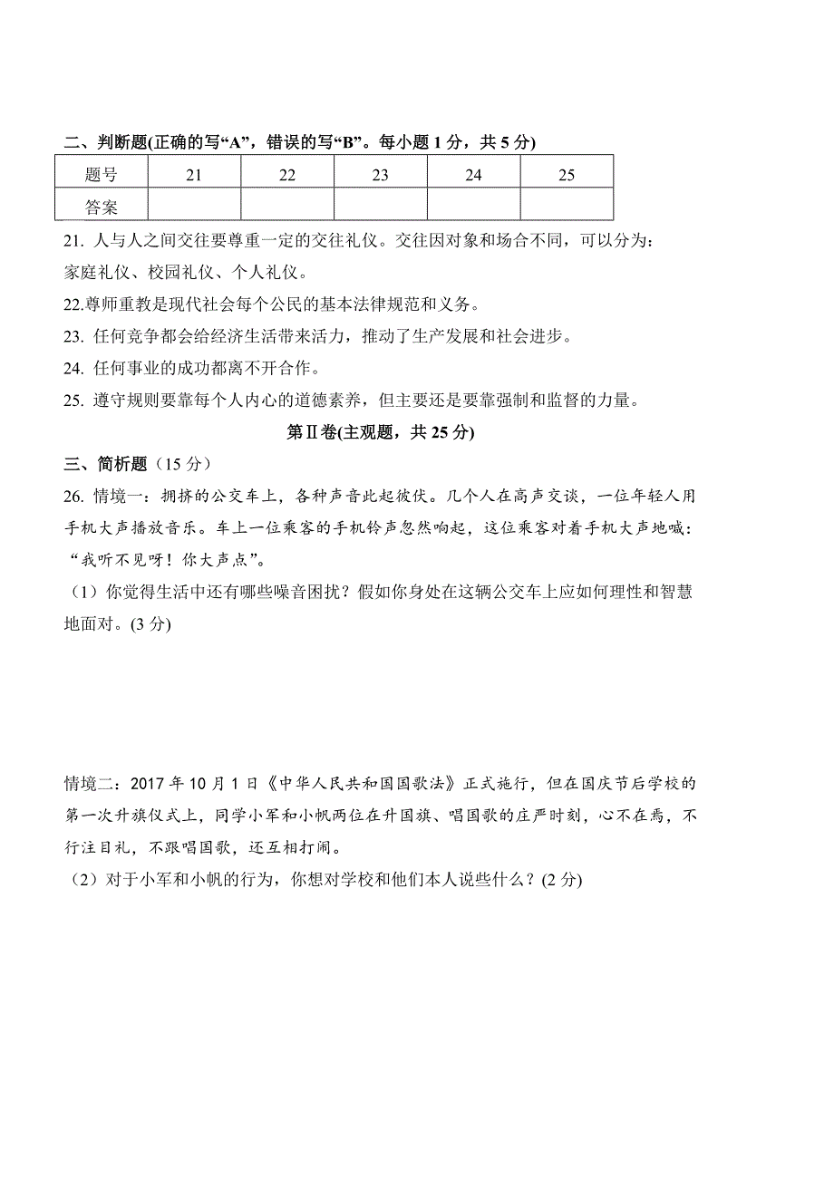 八上道德与法治期末试卷及答案_第4页