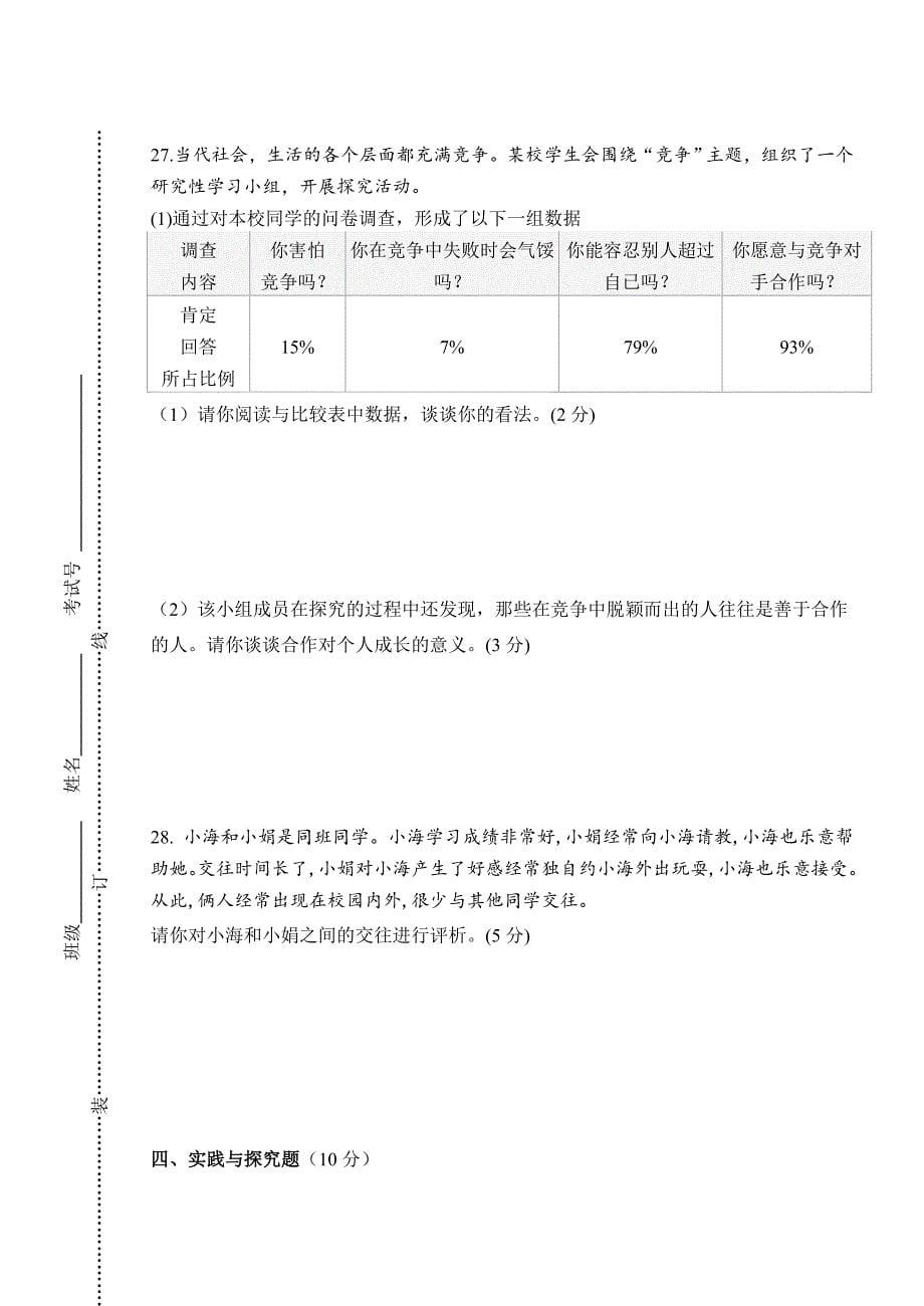 八上道德与法治期末试卷及答案_第5页