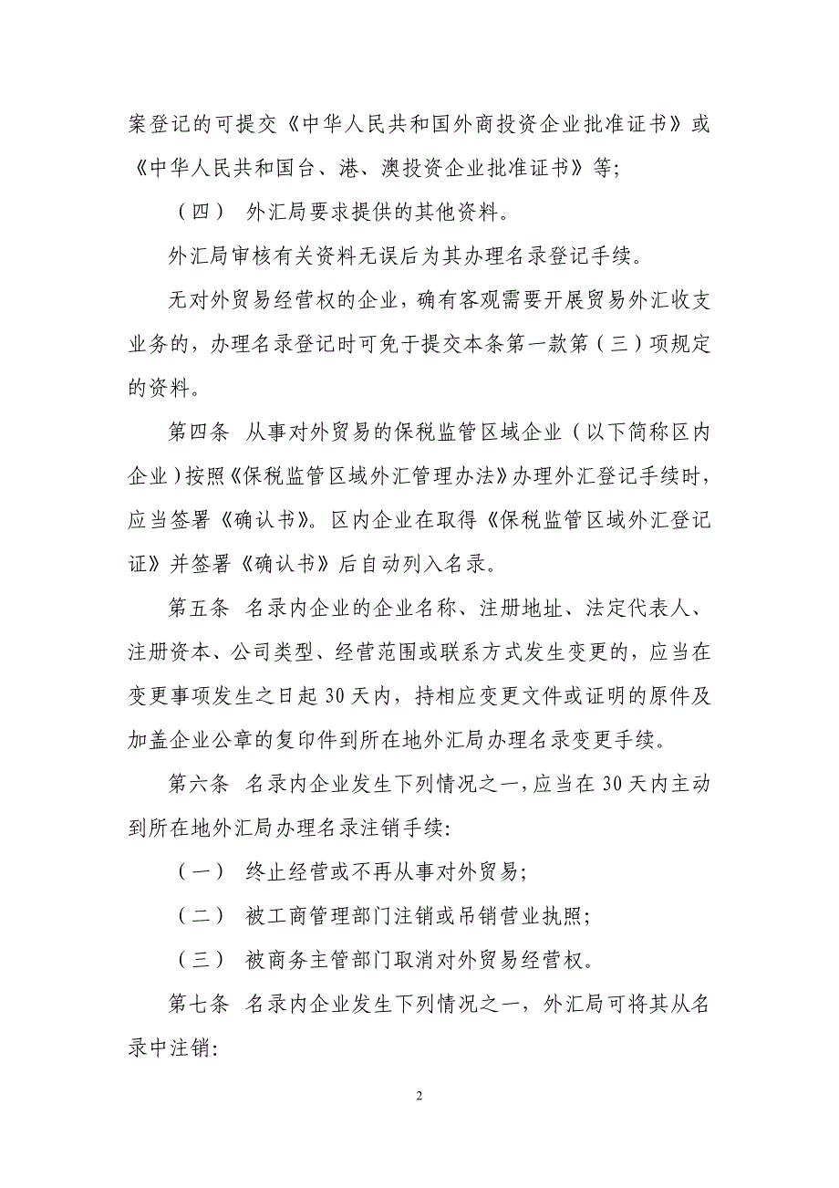 国际贸易外汇管理与汇率管理知识分析_第2页