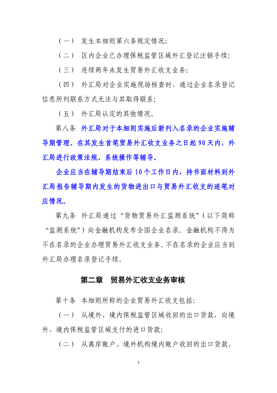 国际贸易外汇管理与汇率管理知识分析_第3页