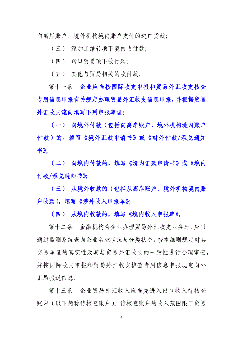 国际贸易外汇管理与汇率管理知识分析_第4页