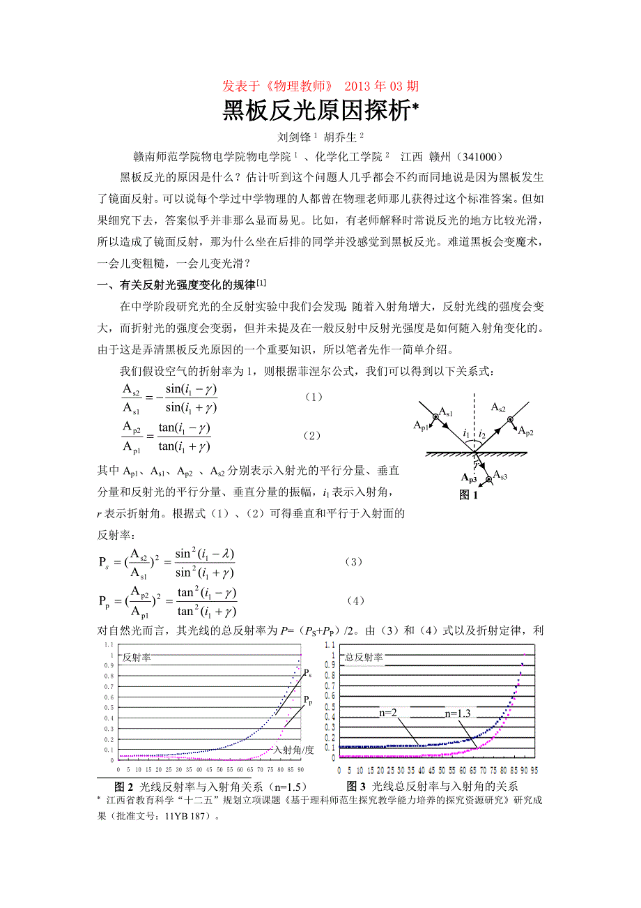 黑板反光的原因探析(定稿).doc_第1页