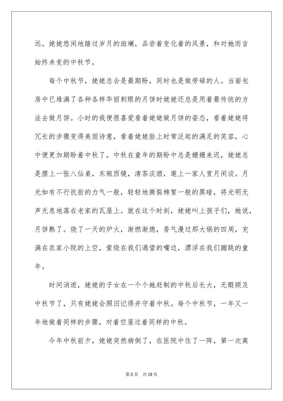 有关中秋节的作文600字合集五篇_第5页