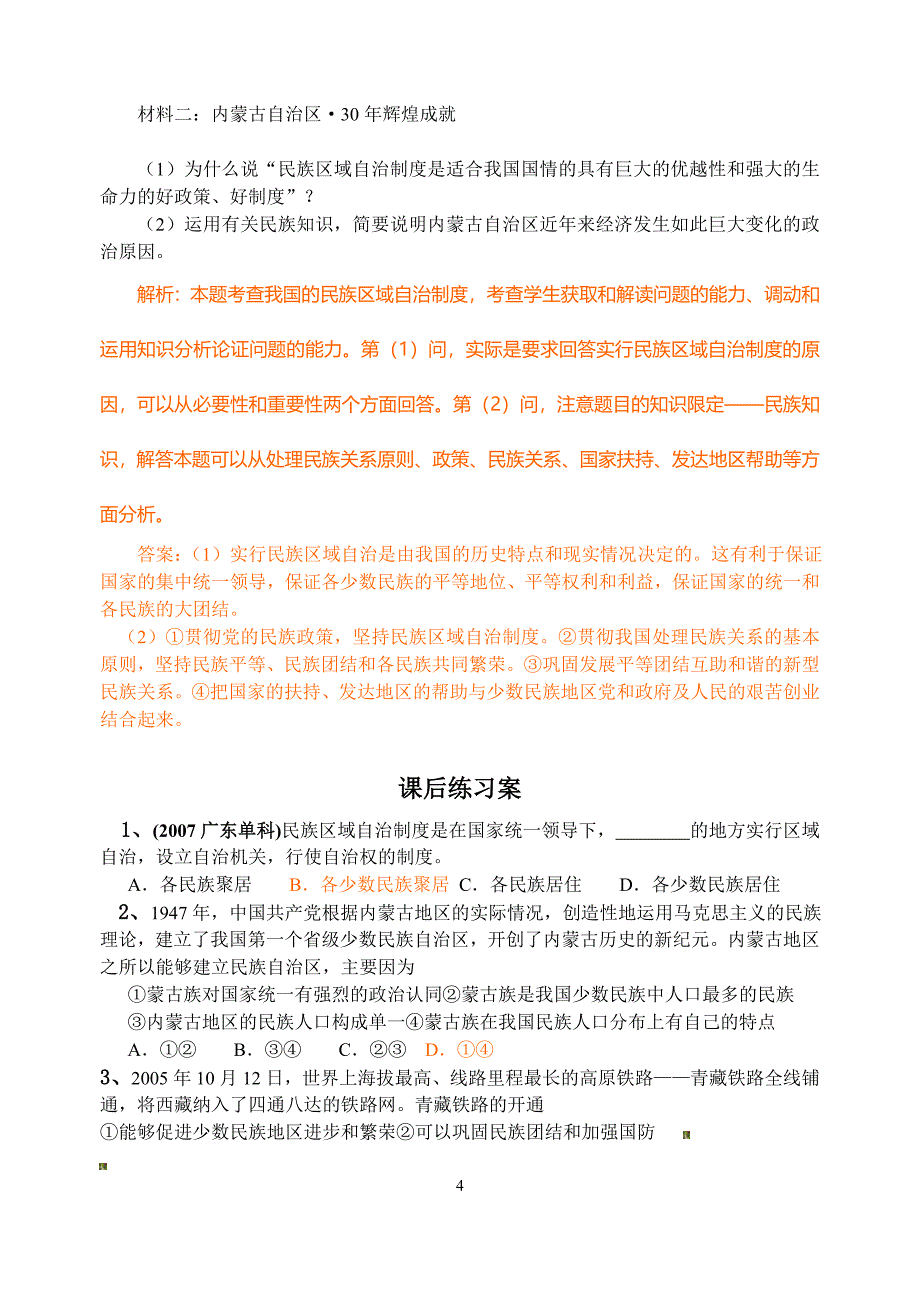 第七课第二框民族区域自治制度.doc_第4页