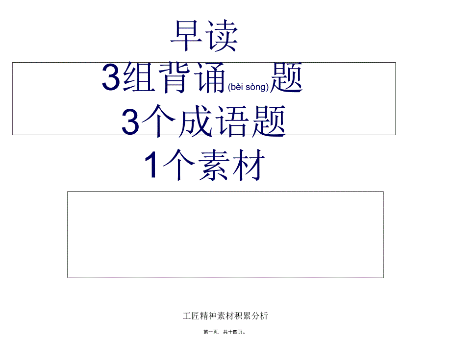 工匠精神素材积累分析课件_第1页