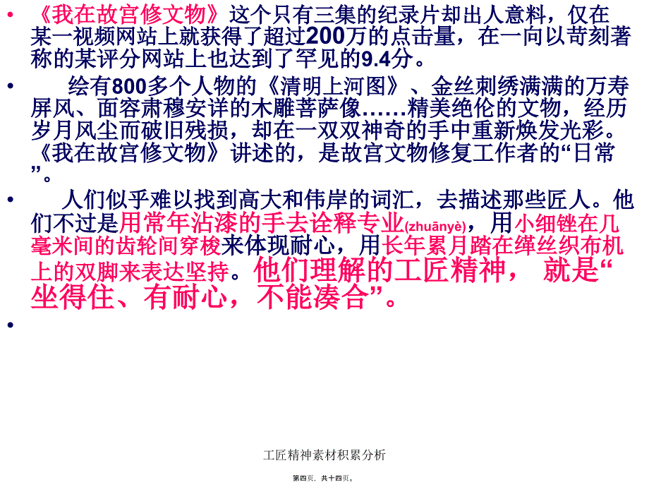 工匠精神素材积累分析课件_第4页