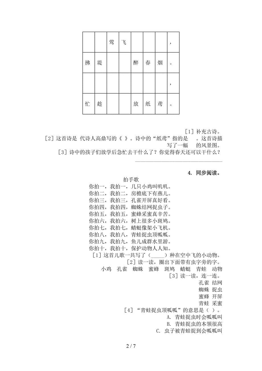 湘教版二年级语文上册古诗阅读与理解知识点综合练习_第2页