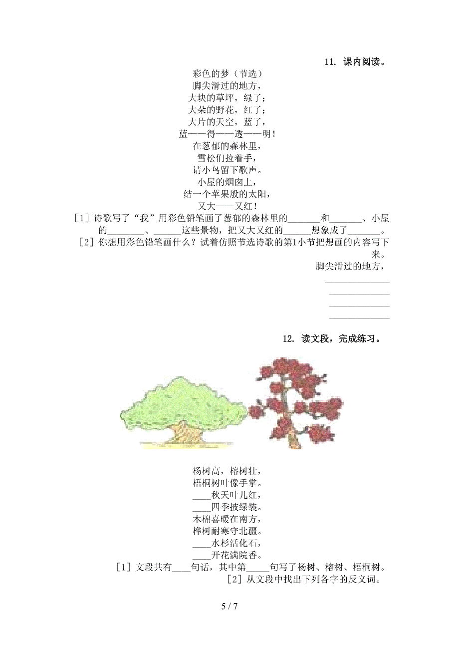 湘教版二年级语文上册古诗阅读与理解知识点综合练习_第5页