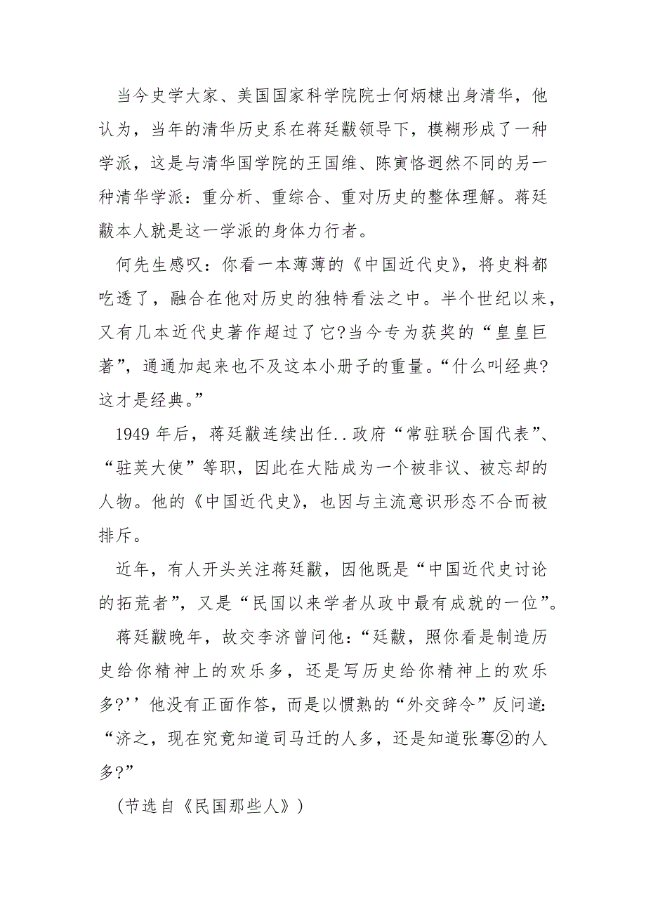 [蒋廷黻三个字怎么读]《蒋廷黻的那股“劲儿”》阅读答案.docx_第3页