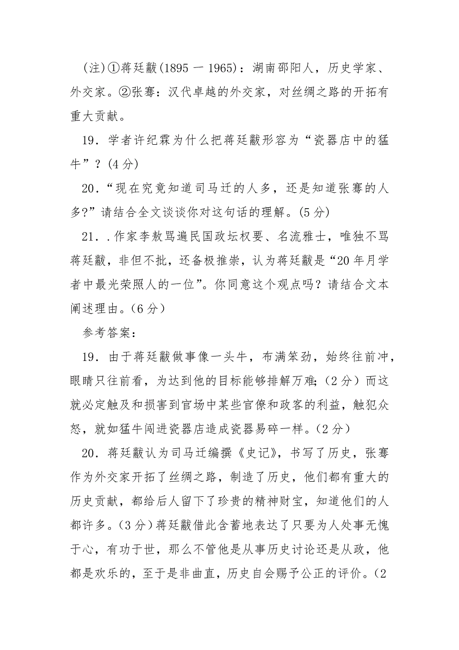 [蒋廷黻三个字怎么读]《蒋廷黻的那股“劲儿”》阅读答案.docx_第4页