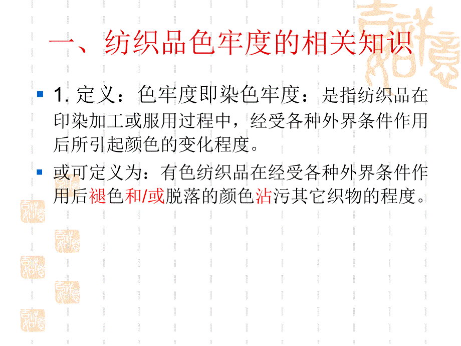 纺织品色牢度的检测.ppt_第2页