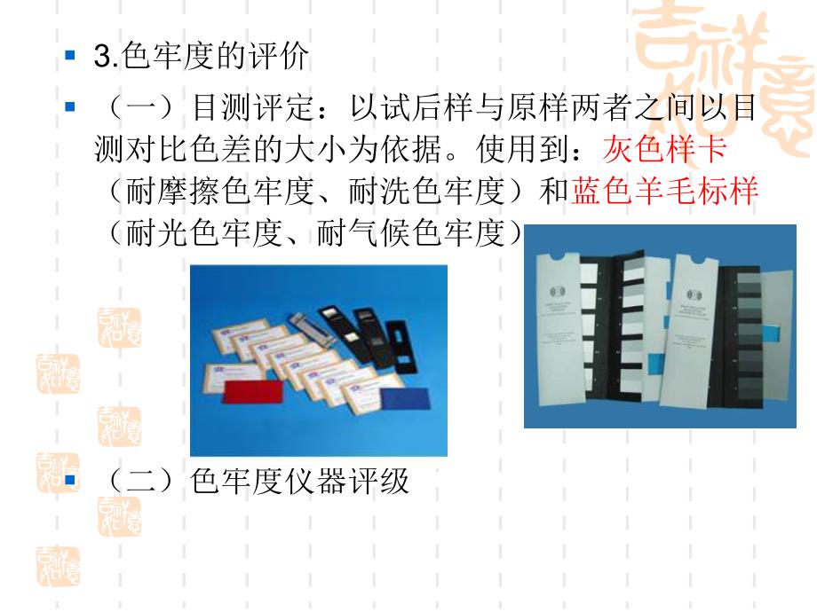 纺织品色牢度的检测.ppt_第4页