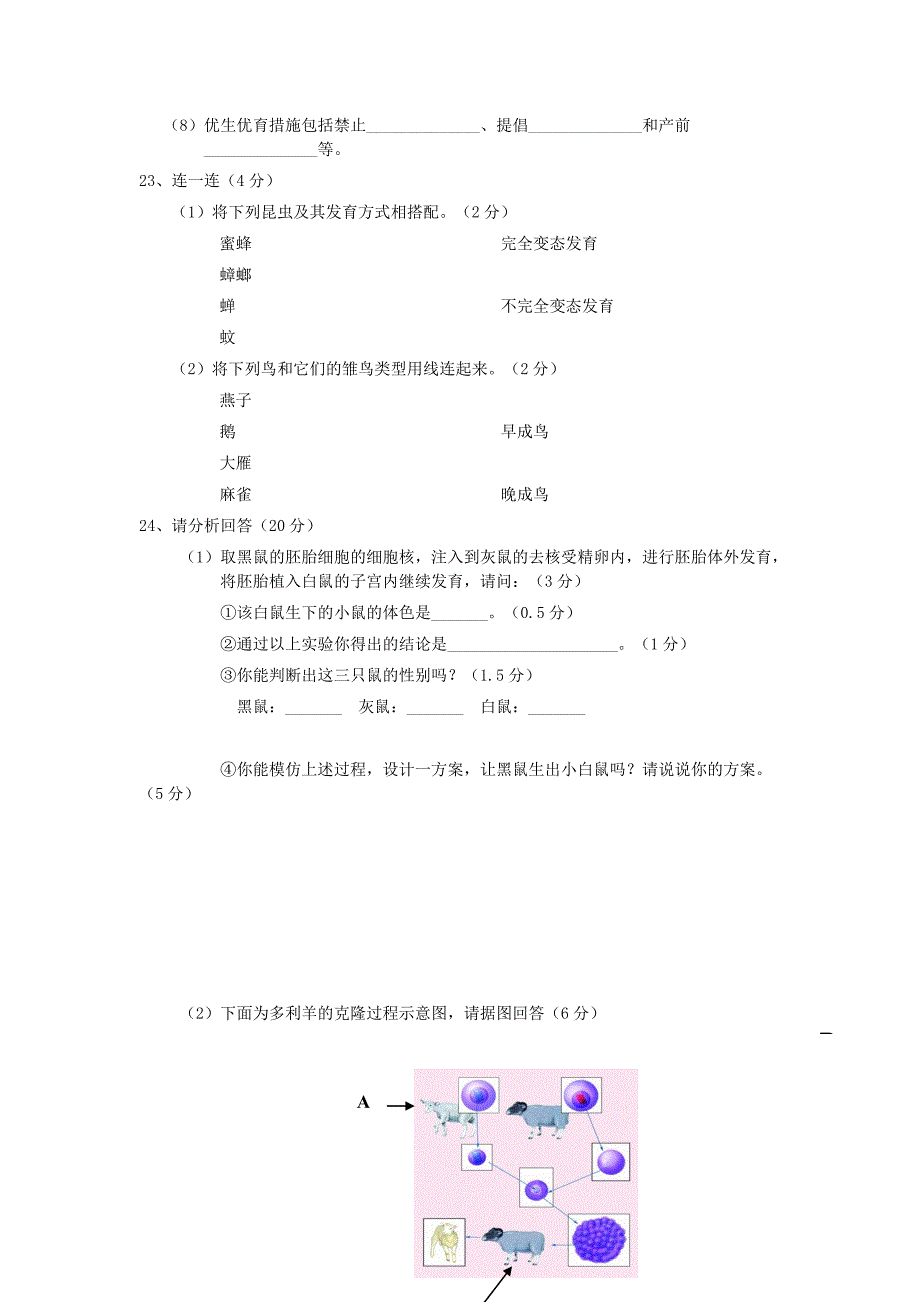 学八年级生物第一学期月考试卷试题一人教新课标版通用_第3页