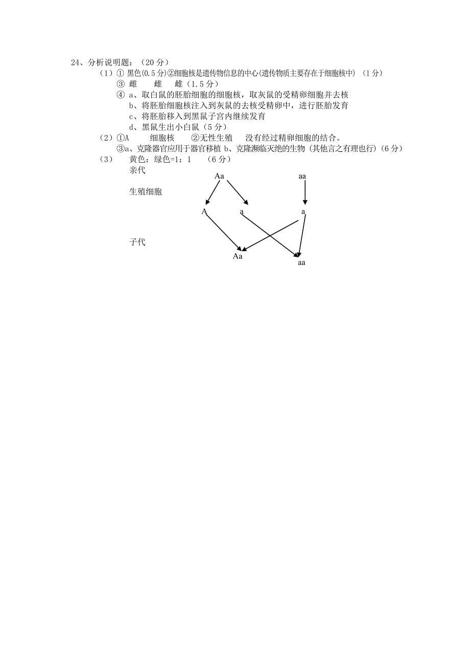 学八年级生物第一学期月考试卷试题一人教新课标版通用_第5页