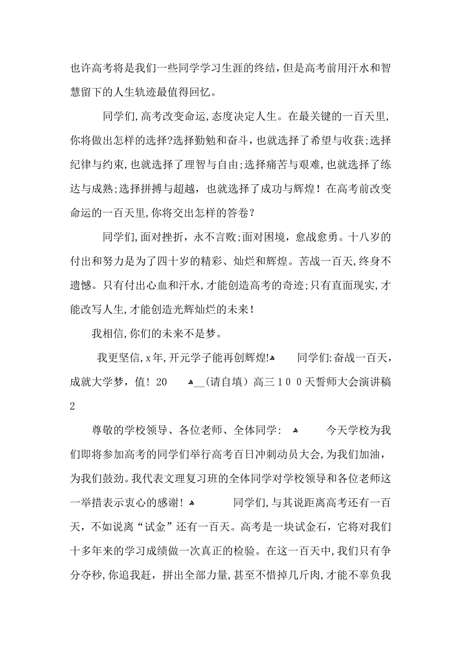 高三100天誓师大会演讲稿_第3页