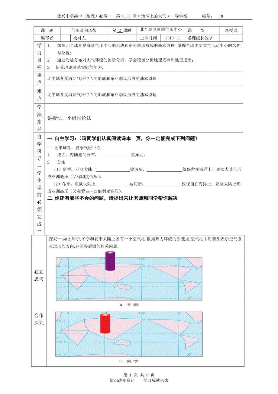 学案18-气压带和风带2_第1页