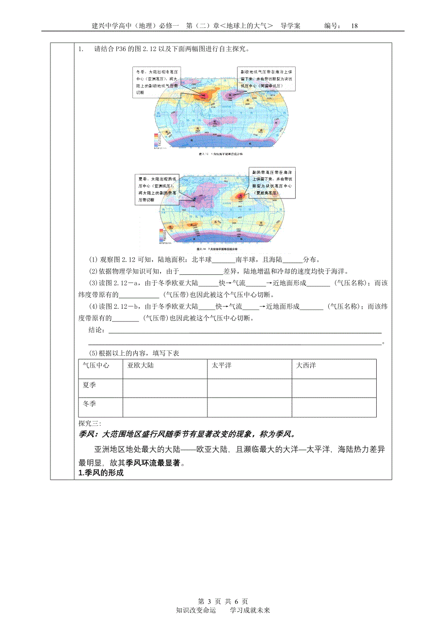 学案18-气压带和风带2_第3页