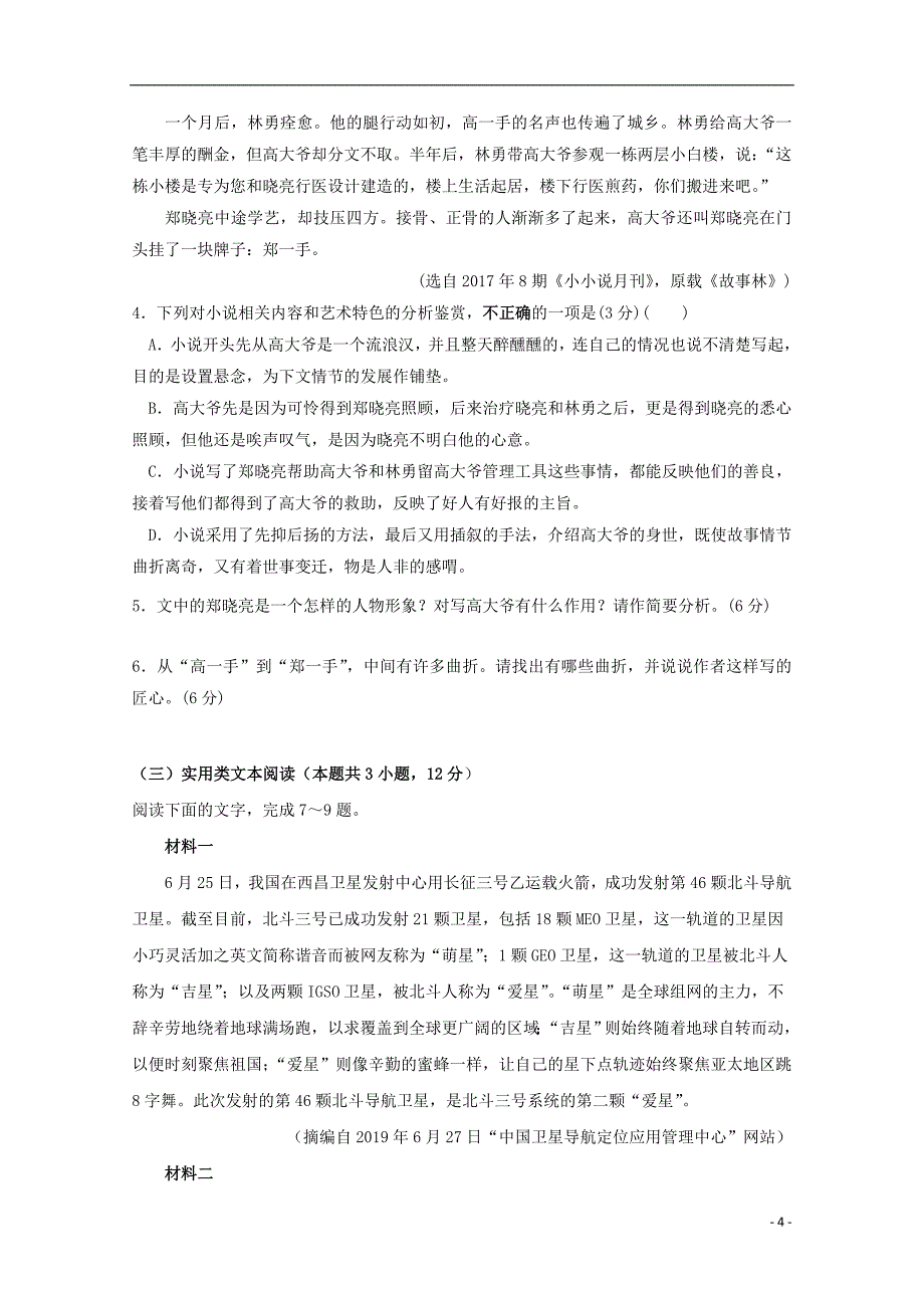 陕西省吴起高级中学2019-2020学年高一语文上学期期末考试试题_第4页