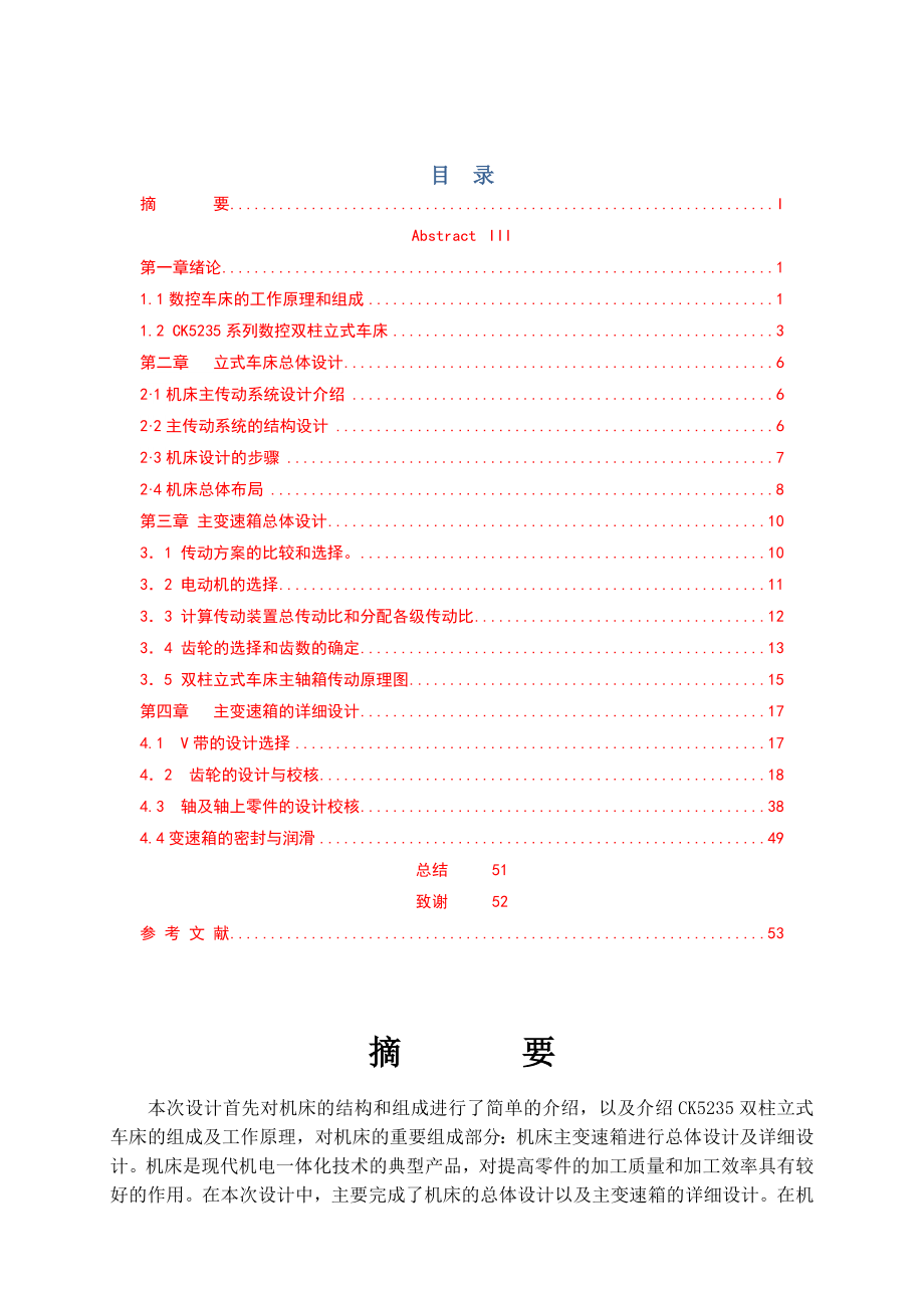 基于ProE的CK5235主工作台变速箱设计_第2页