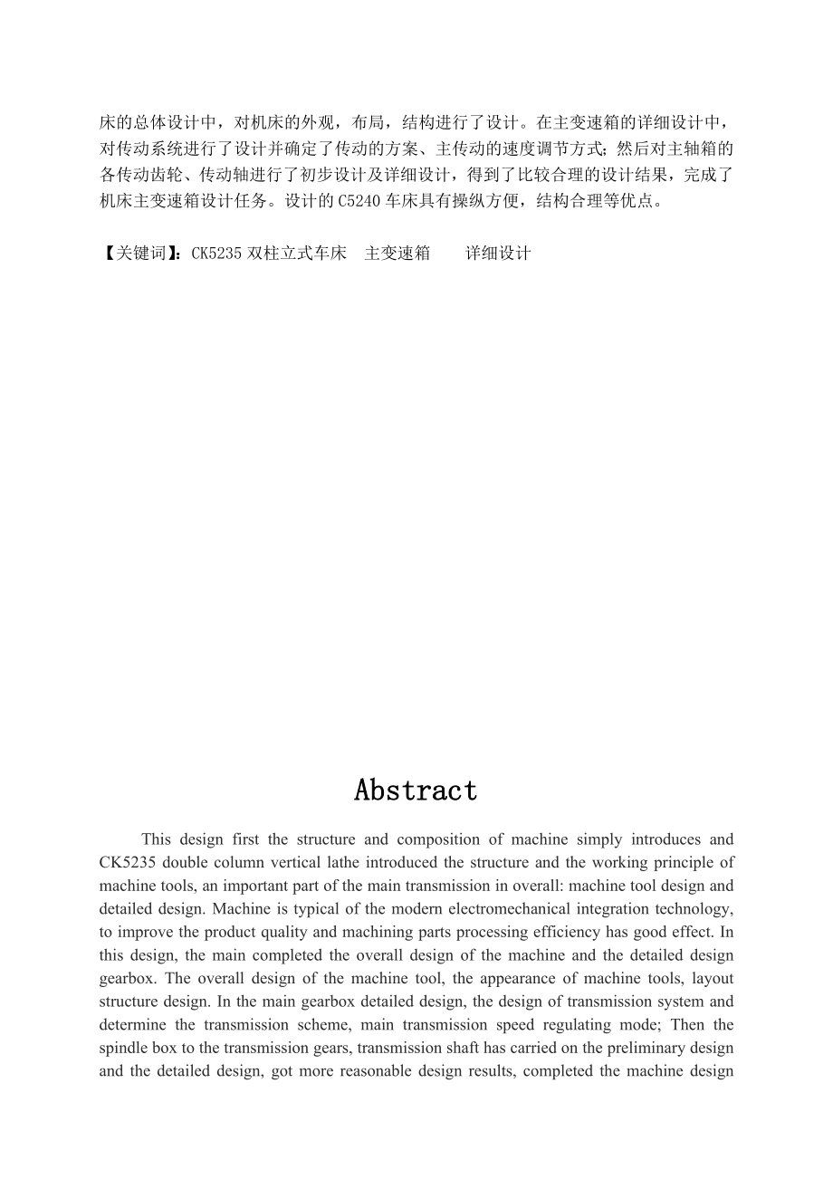 基于ProE的CK5235主工作台变速箱设计_第3页