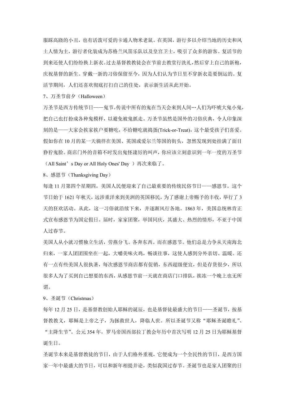 中西方文化习俗的异同.doc_第5页