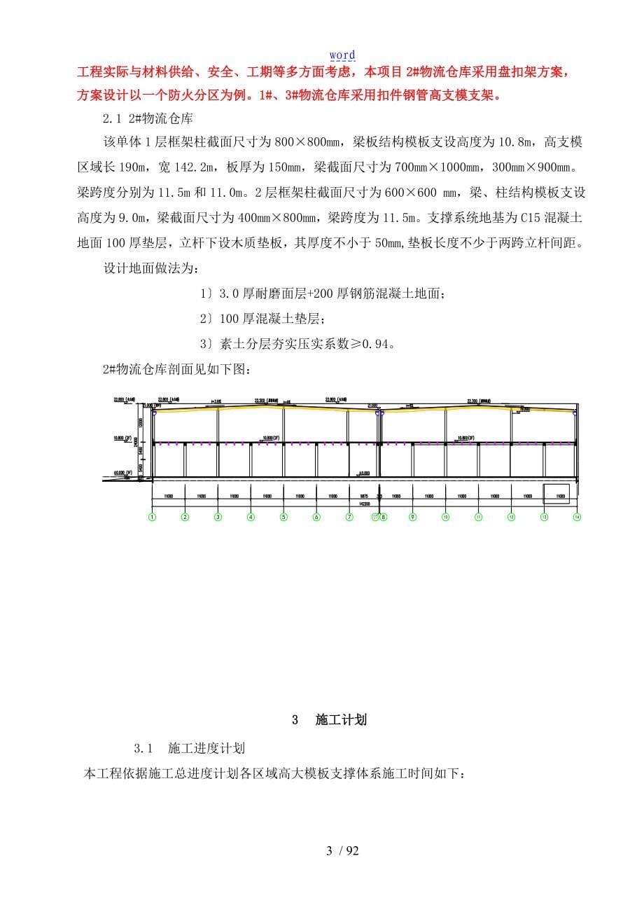 高支模专项施工方案设计(专家评审)-副本_第5页