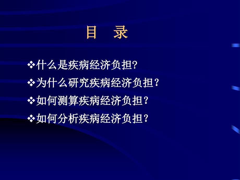 疾病医疗及经济负担管理知识分析_第2页