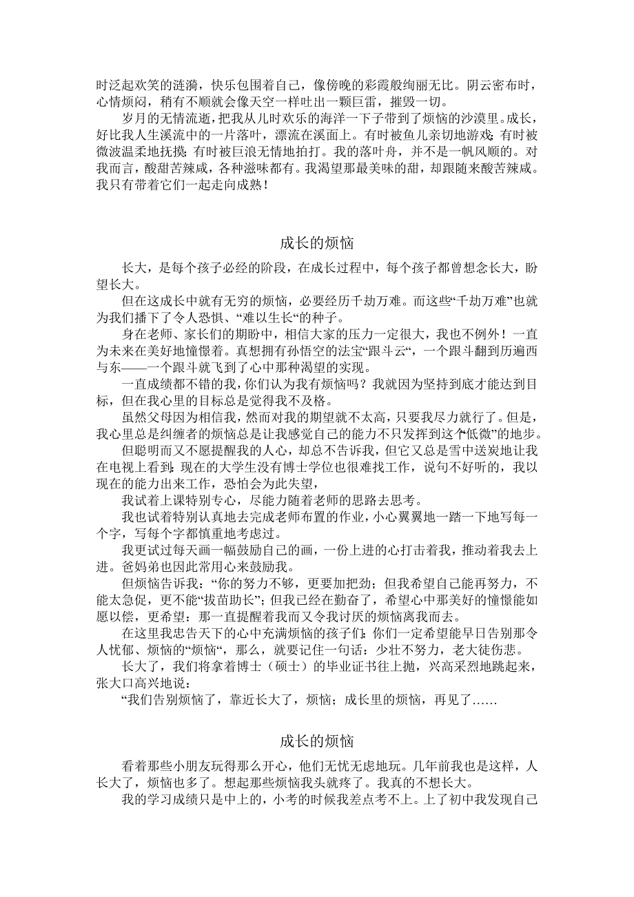 初一下学期语文作文同步_第4页