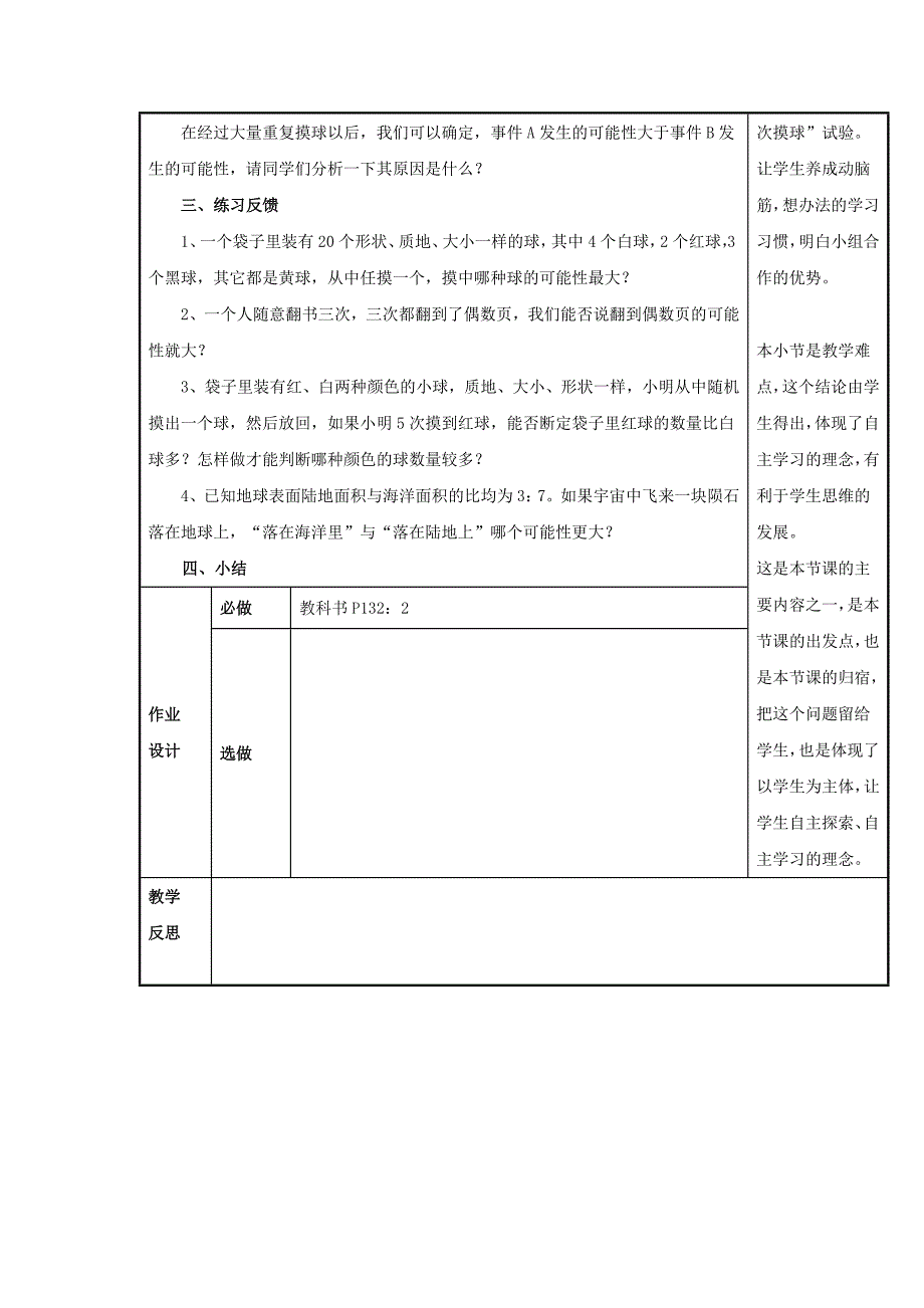 人教版 小学9年级 数学上册 教案25.1.1 随机事件2_第3页