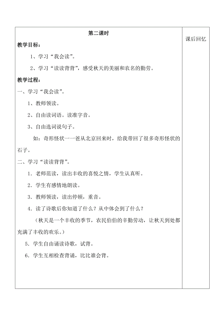 二年级上册语文园地一_第3页