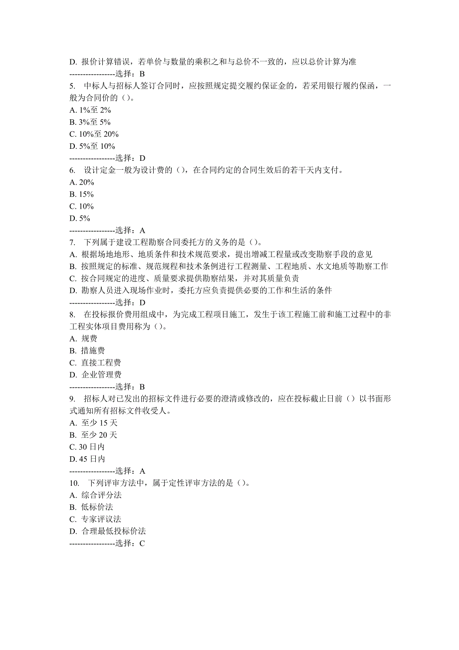 大工13秋《工程招投标及合同管理》在线测试2.doc_第2页