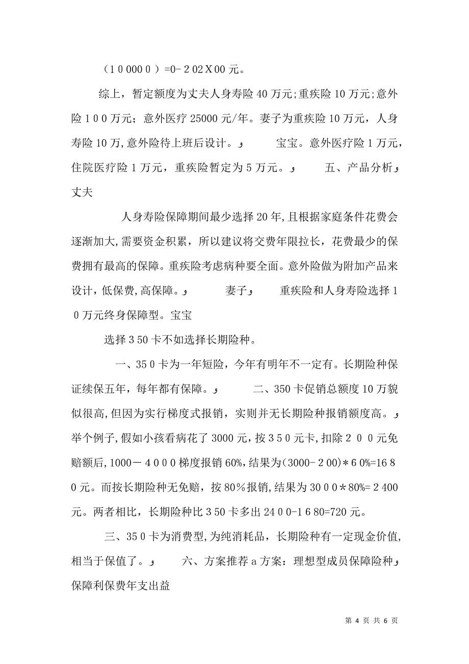 通俗的保险规划_第4页