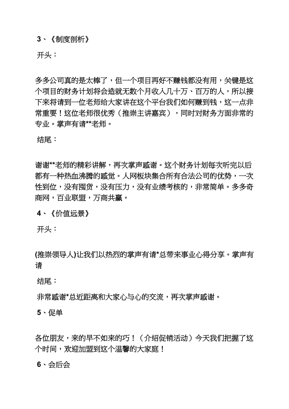 直销公司招商会主持词_第2页