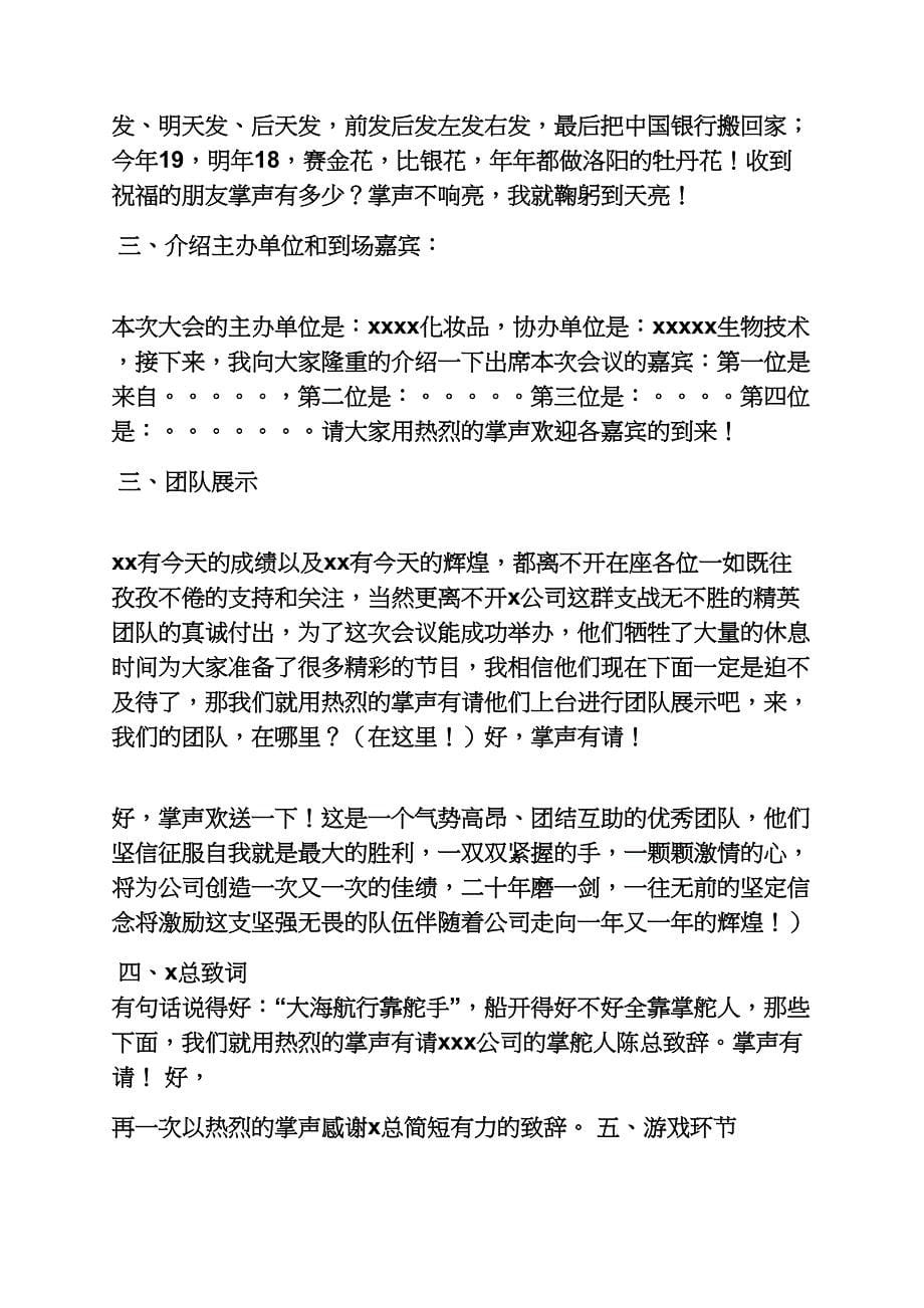 直销公司招商会主持词_第5页