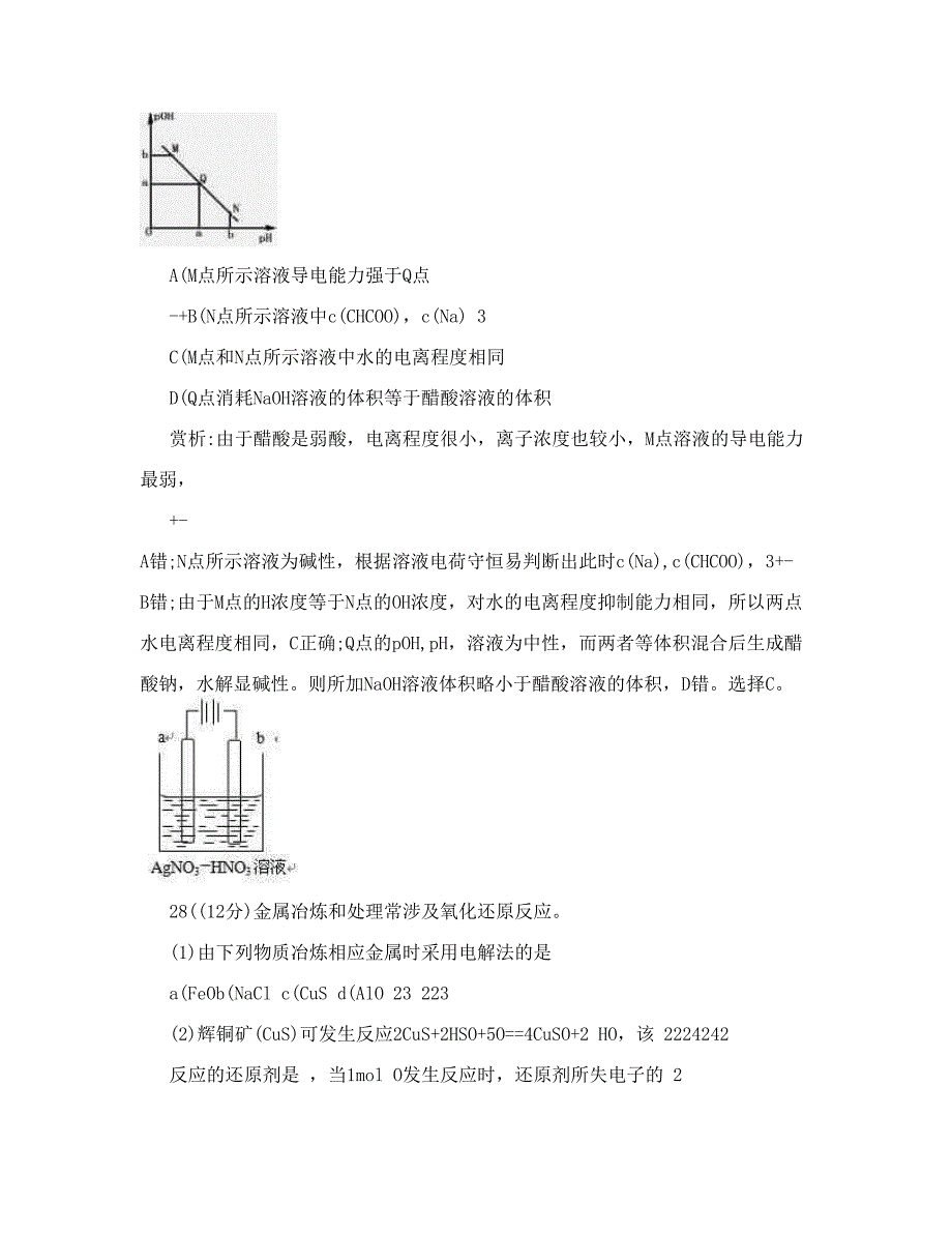 最新山东高考理综化学试题解析优秀名师资料_第4页