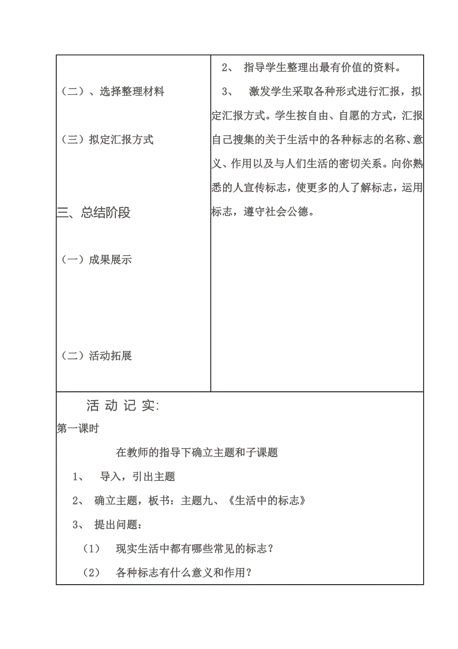 初中综合实践活动课教案(1)_第3页