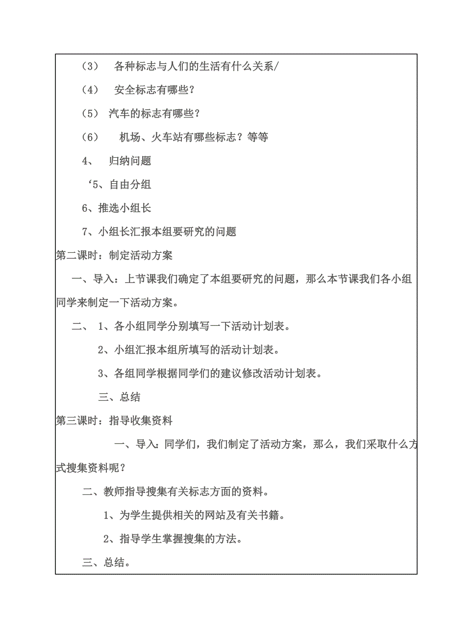 初中综合实践活动课教案(1)_第4页